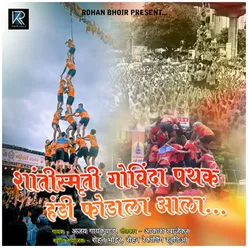 Shantismruti Govinda Pathak Handi Fodala Aala